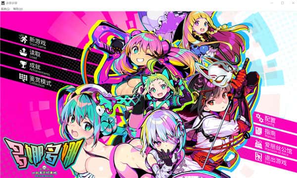 多娜多娜一起做坏事吧游戏封面